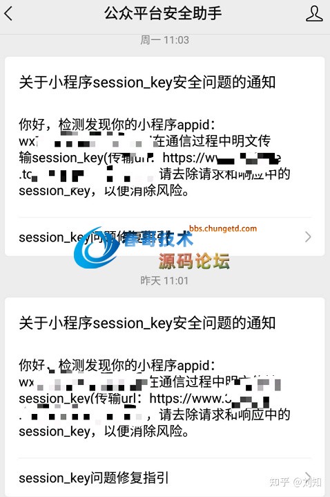 关于小程序session_key安全问题的通知的解决方法总结