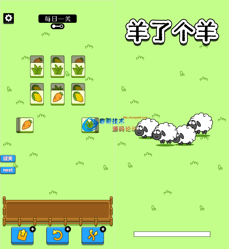 羊了个羊小游戏源码免费下载，超级火爆的小游戏源码！